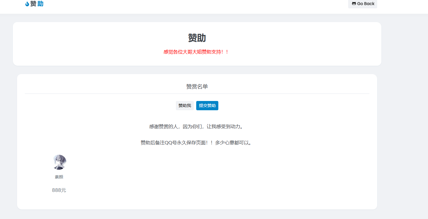 个人赞助页面 个人赞助页面