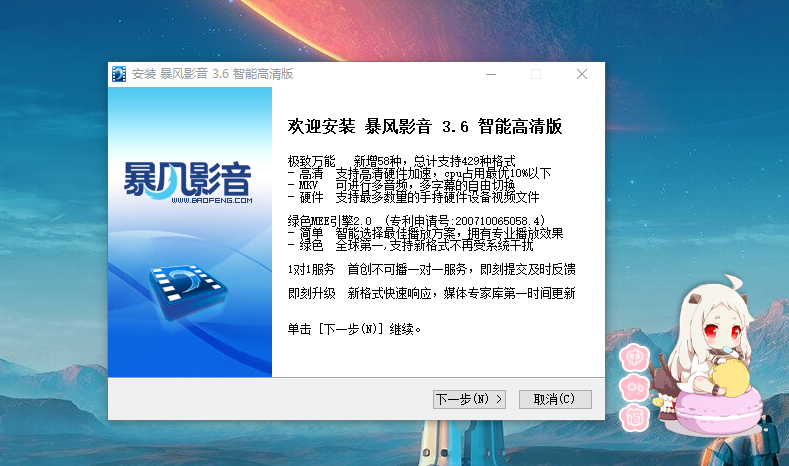 【电脑软件】暴风影音v3.6-小浪学习网