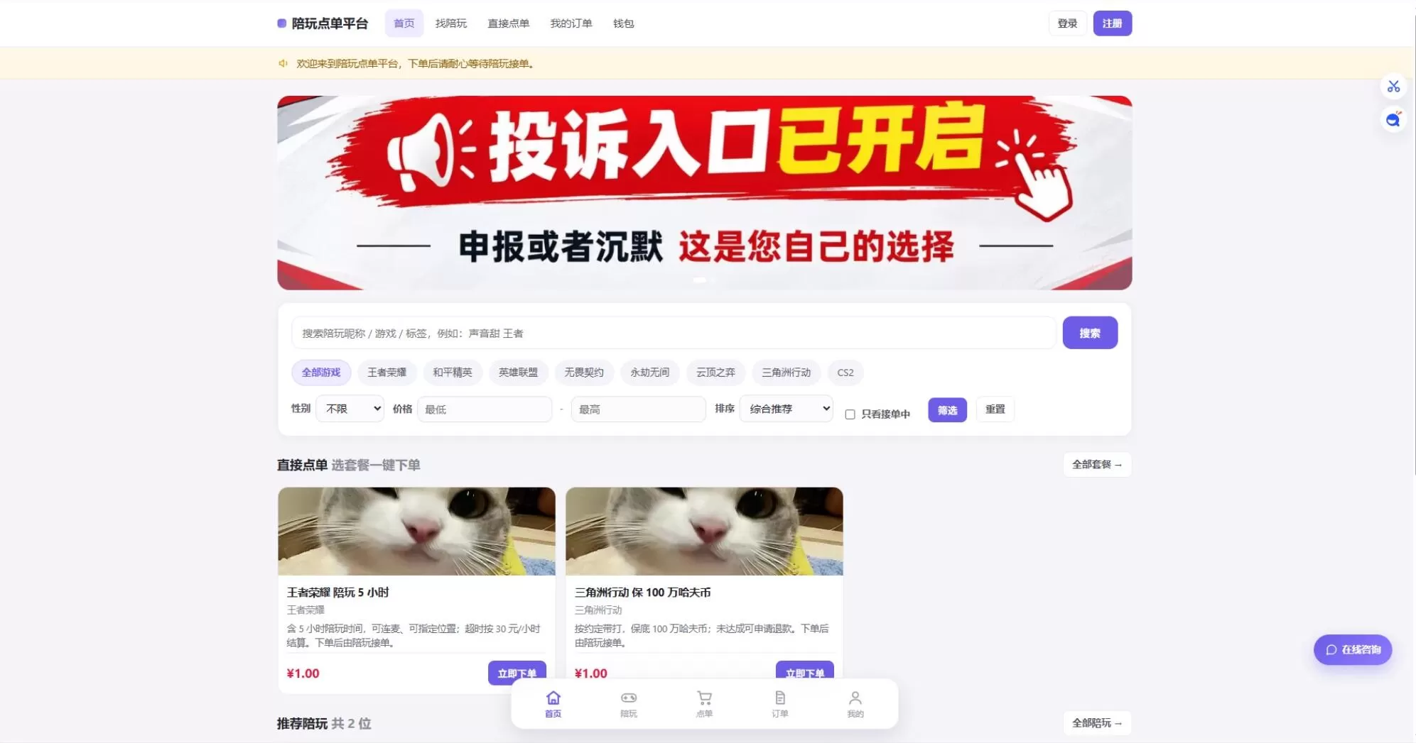 陪玩接单财务系统源码 全开源版本 网页端 +APP 端