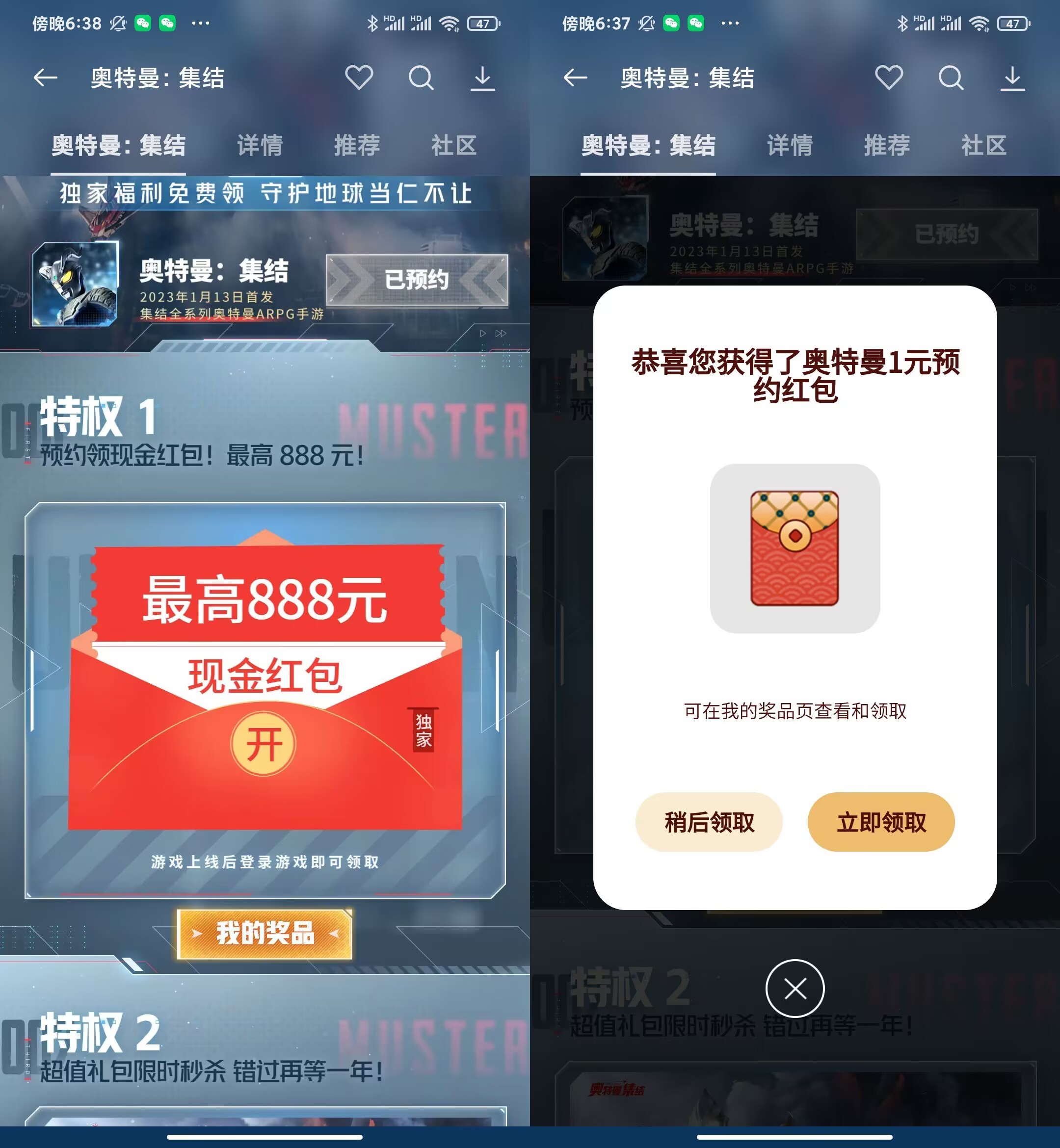 游戏中心预约奥特曼领 1 元红包