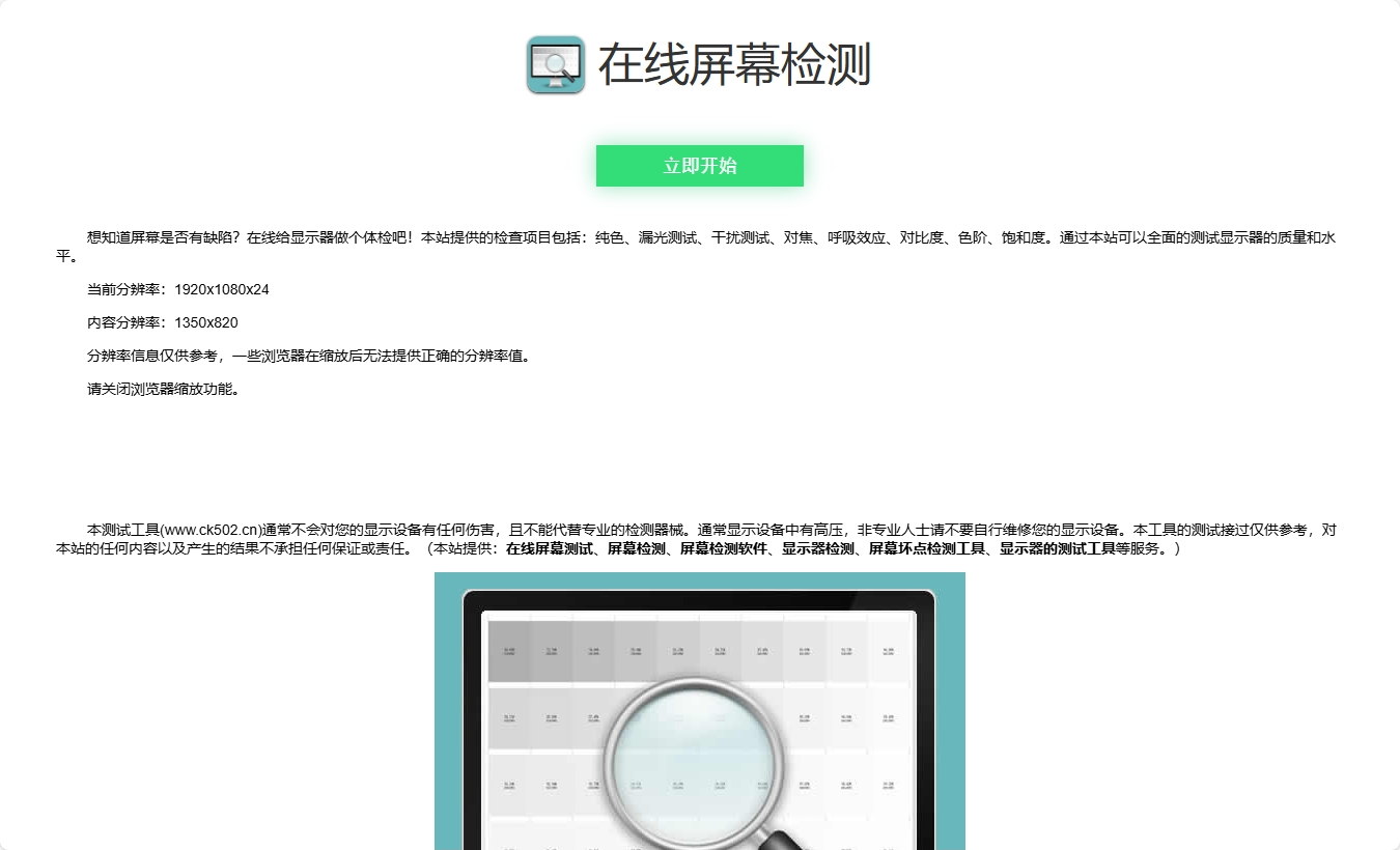 在线检测显示屏坏点 html 工具源码