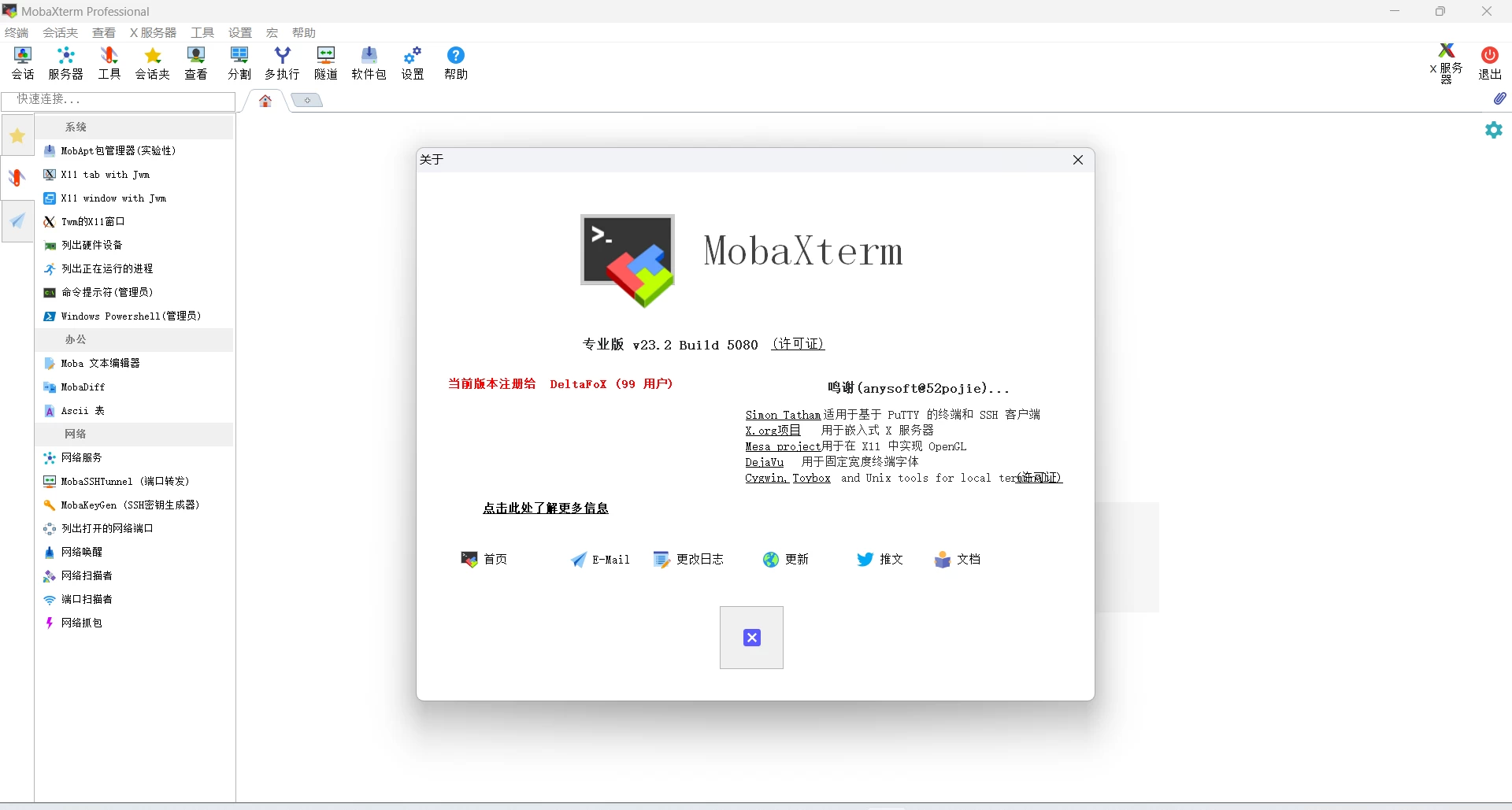 MobaXterm V23.2 汉化专业版