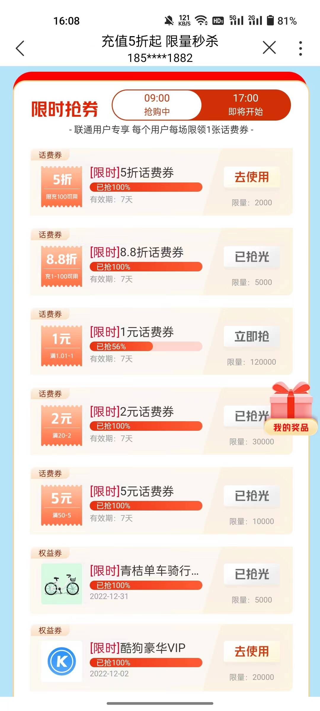 联通 APP 领半价充值券 100 充 50 话费