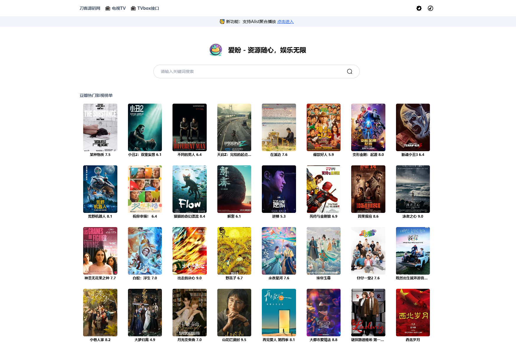 最新网盘资源搜索系统,电视直播,Alist聚合播放封面