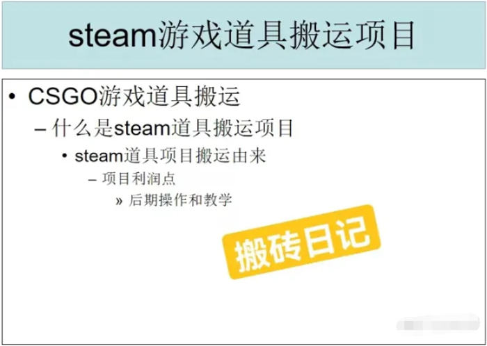 在家做 steam 搬砖项目全套项目讲解 在家做 steam 搬砖项目全套项目讲解