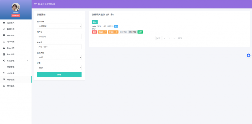 首发交友盲盒 V3 系统