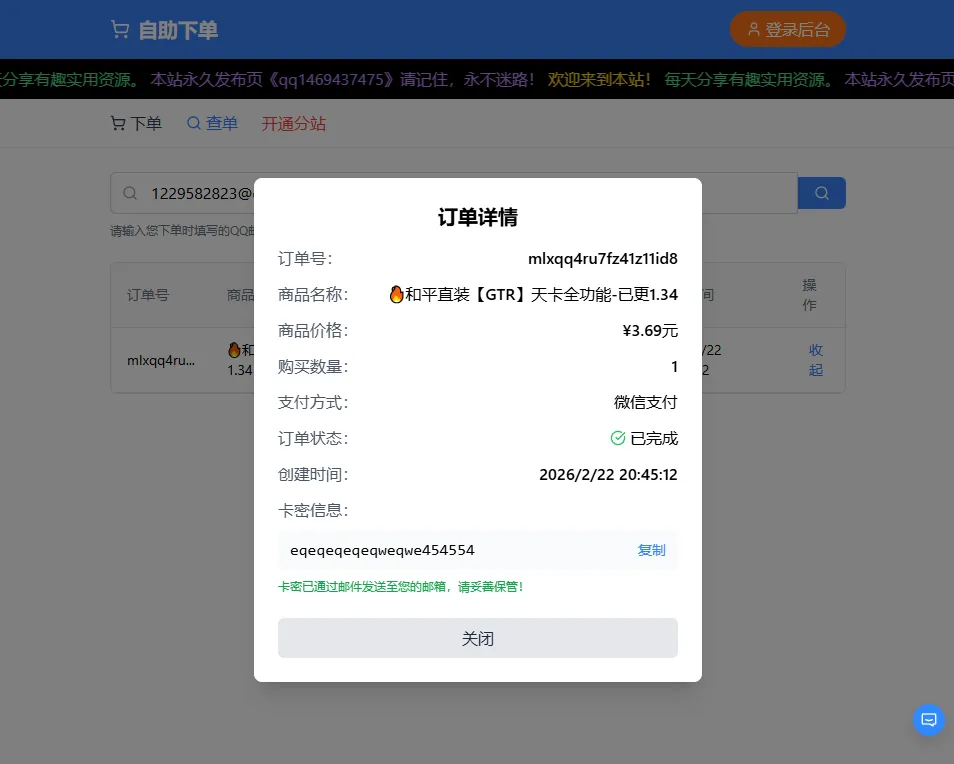 2026 随心个人发卡网 V2.0 修复版 用上传自己收款码. 不需要支付接口. 自动发卡密