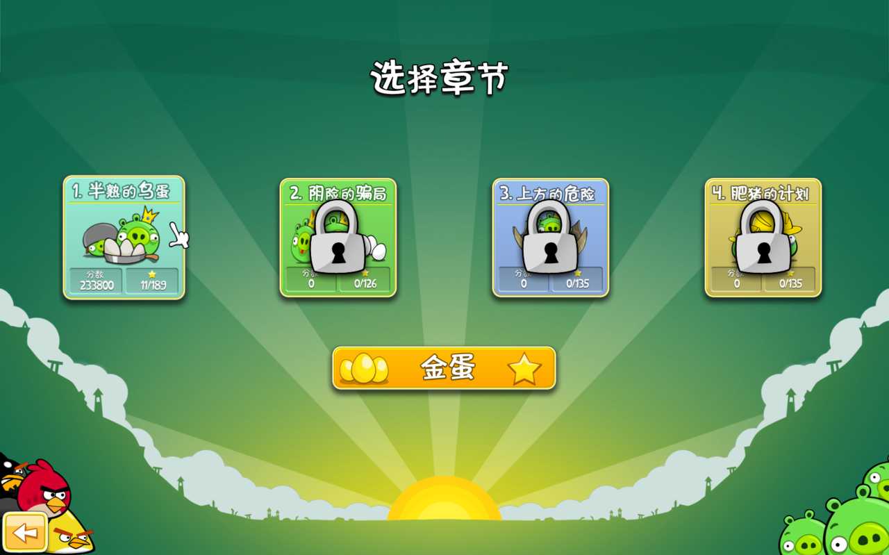 愤怒的小鸟单机版 去广告 安卓 +PC 端离线纯净版 益智耐玩小游戏 愤怒的小鸟单机版 去广告 安卓 +PC 端离线纯净版 益智耐玩小游戏