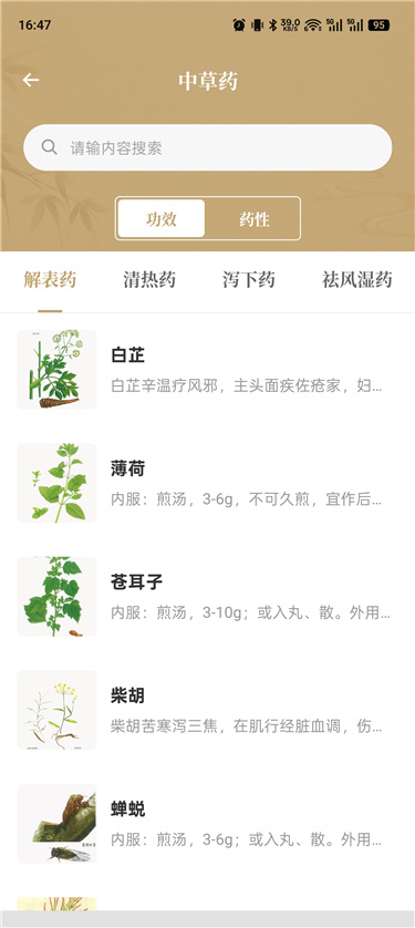 中医识方 v1.5 中药材百科 查病因 经方查询 中医识方 v1.5 中药材百科 查病因 经方查询