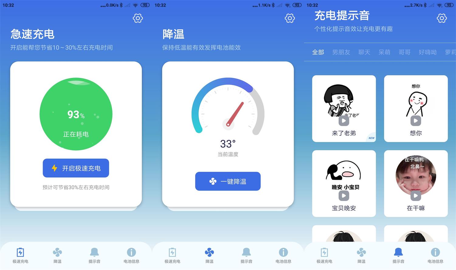 充电提示音电池管家v1.0.8绿化版-小浪学习网
