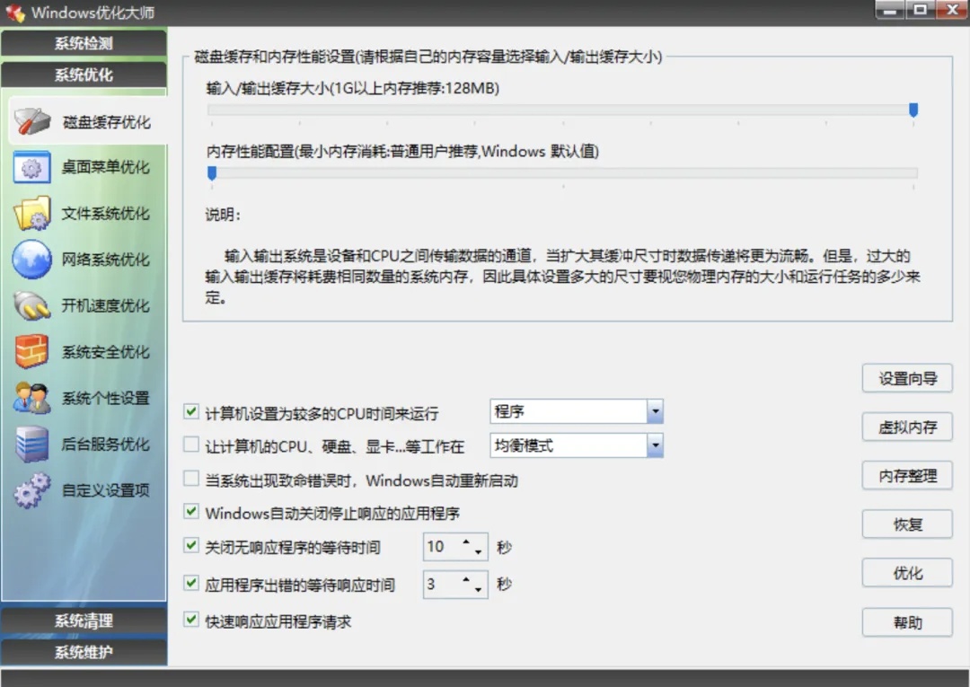 Windows 优化大师 v1.2.0.5 老牌电脑优化工具 一键深度优化清理