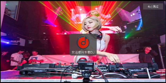 车载DJ1.2音乐嗨皮都是你喜欢的DJ，如果我是DJ你会爱我吗？