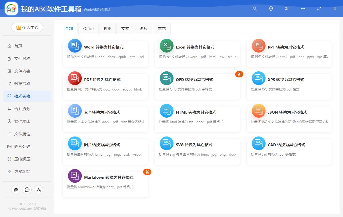 我的 ABC 软件工具箱 Pro 版