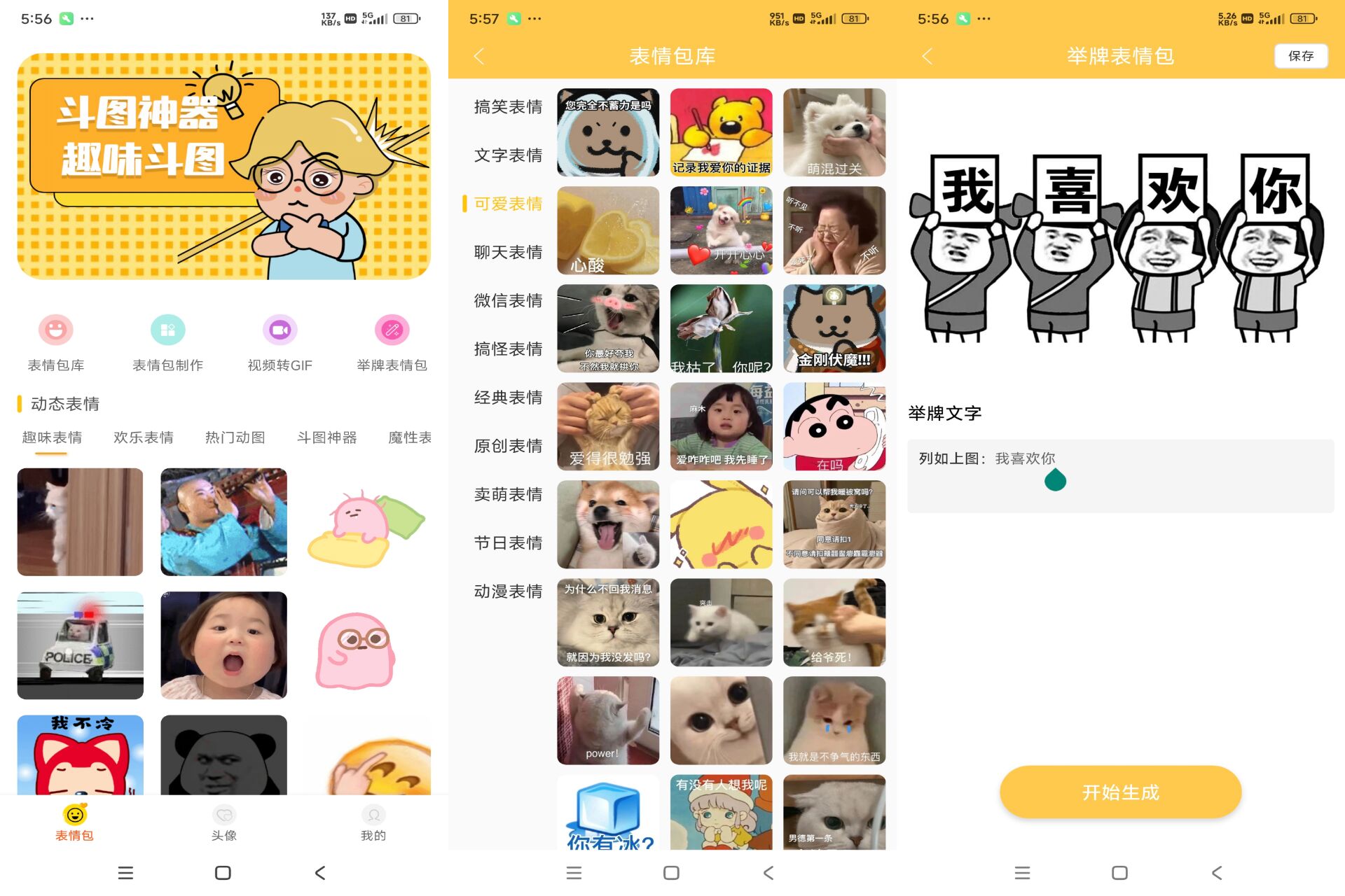 表情包 DIY 制作 解锁 VIP 功能