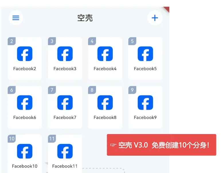 安卓免费分身 App- 空壳 3.0.25 最新版