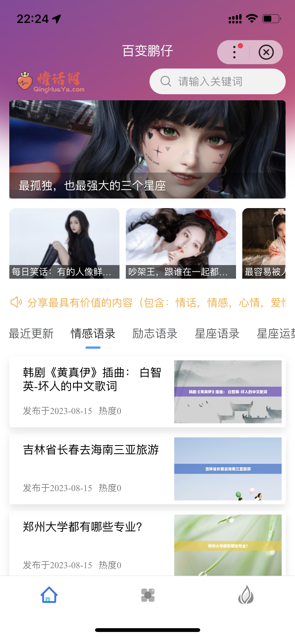 Zblog 小程序（百度小程序、微信小程序、QQ 小程序）开源源码升级 - 百变鹏仔
