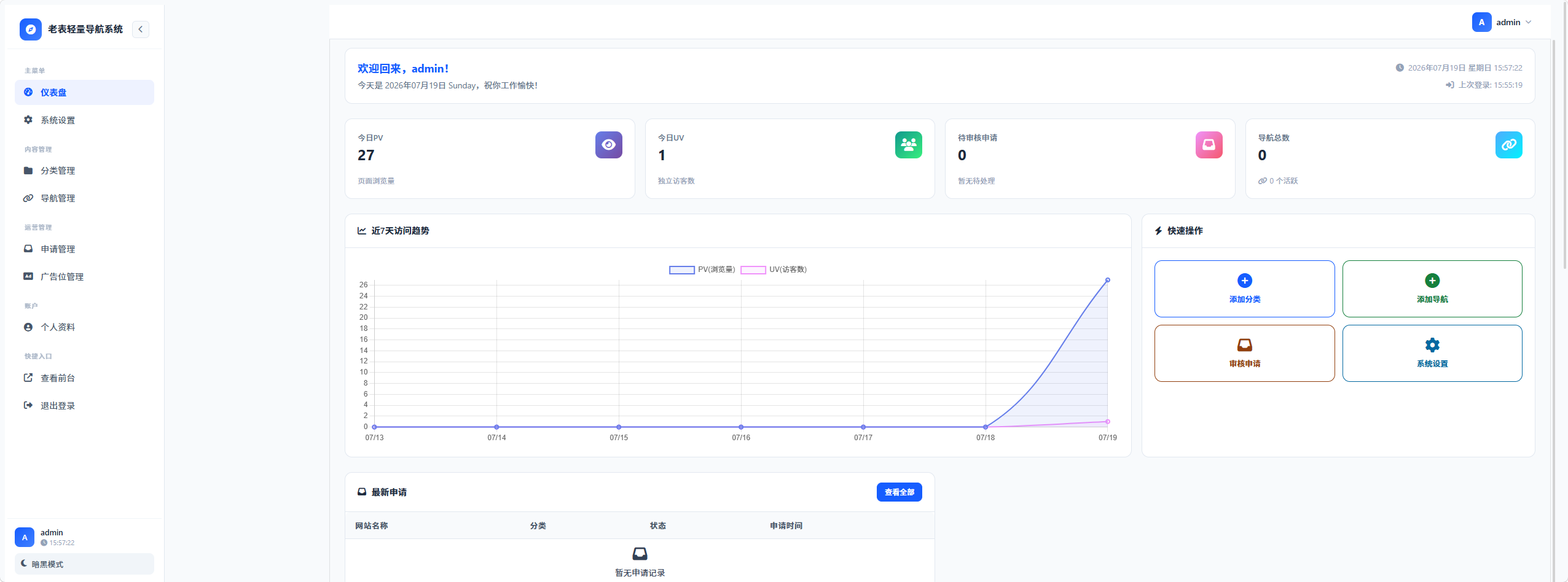 老表轻量导航系统 v1.0.0 老表轻量导航系统 v1.0.0