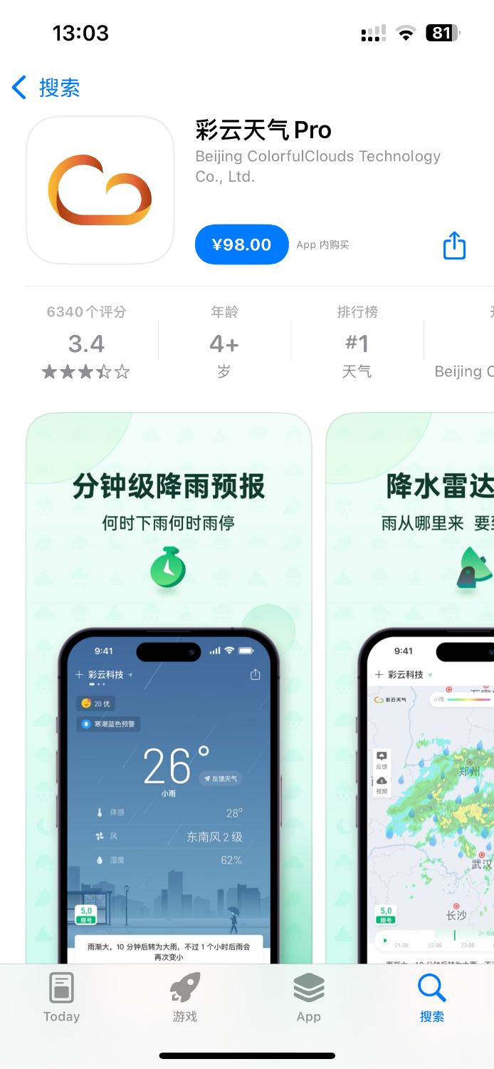 苹果彩云天气 pro 解锁会员