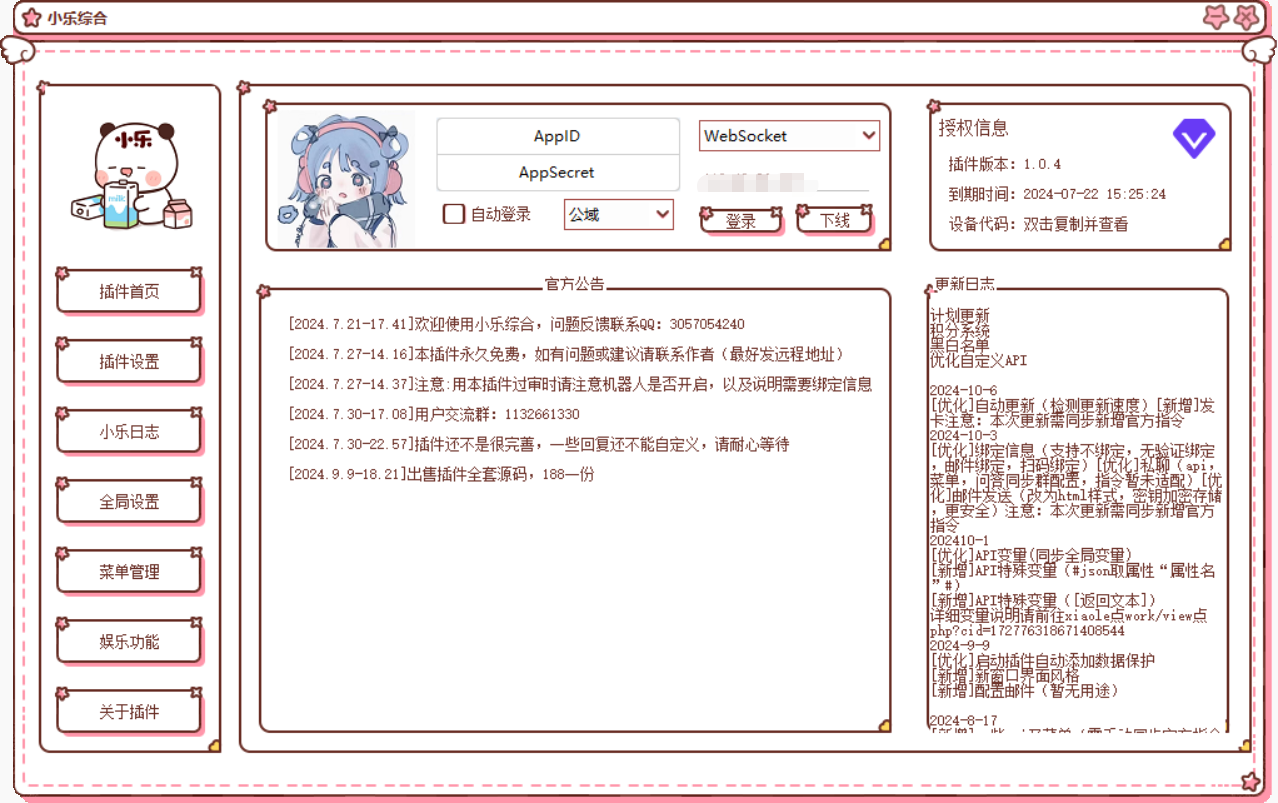 官方接口快速搭建属于自己的 Qq 机器人