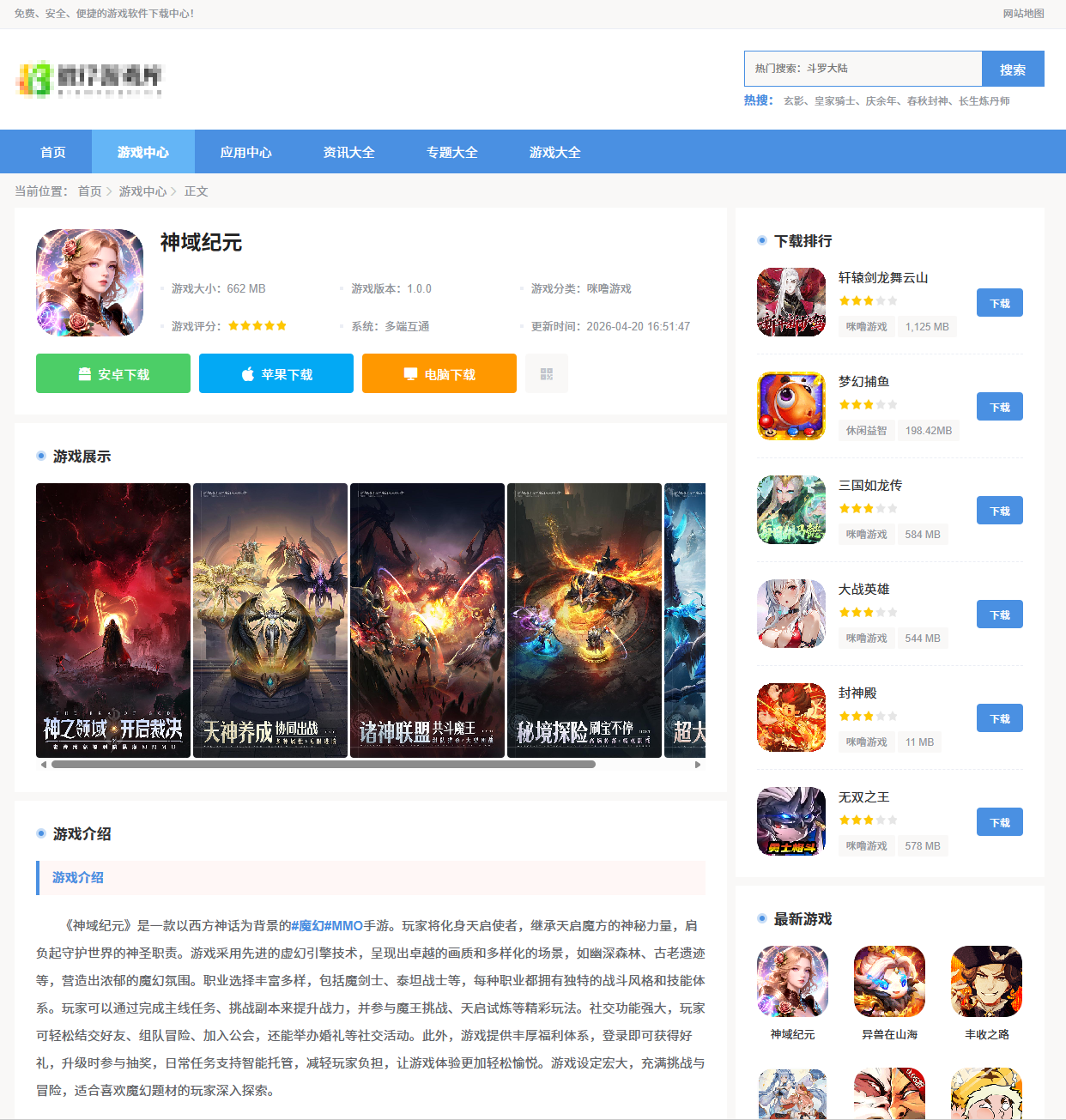 wordpress 定制软件游戏下载主题!价值 3000+ 免费分享 wordpress 定制软件游戏下载主题!价值 3000+ 免费分享