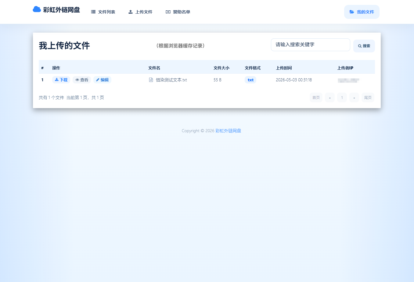 基于彩虹外链云盘二开 + 美化 基于彩虹外链云盘二开 + 美化