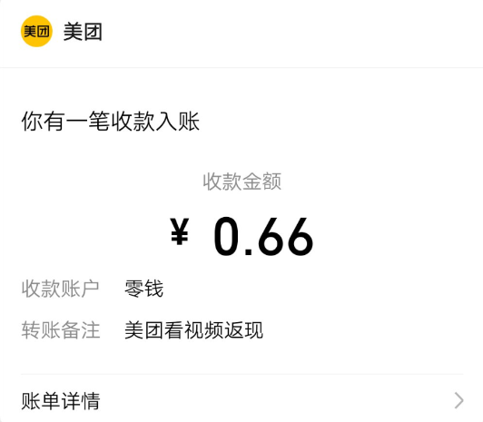 美团视频赚 0.66 红包活动