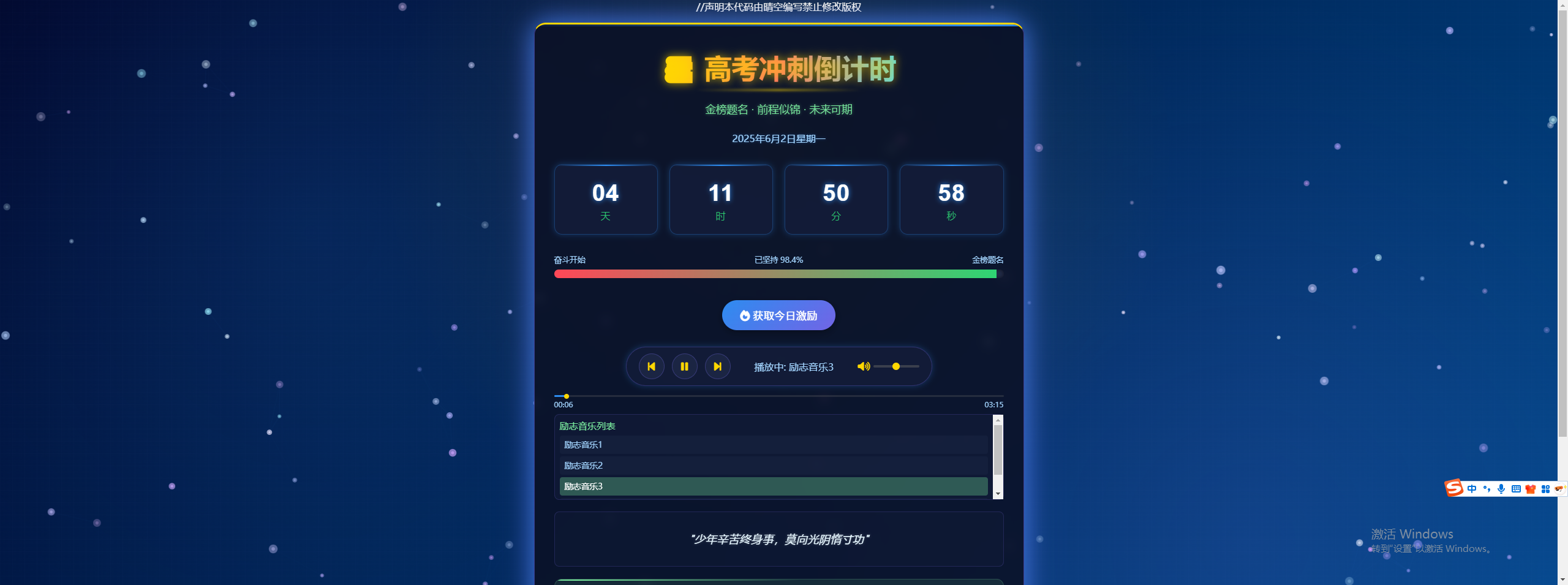 【源码分享】高考倒计时优化版