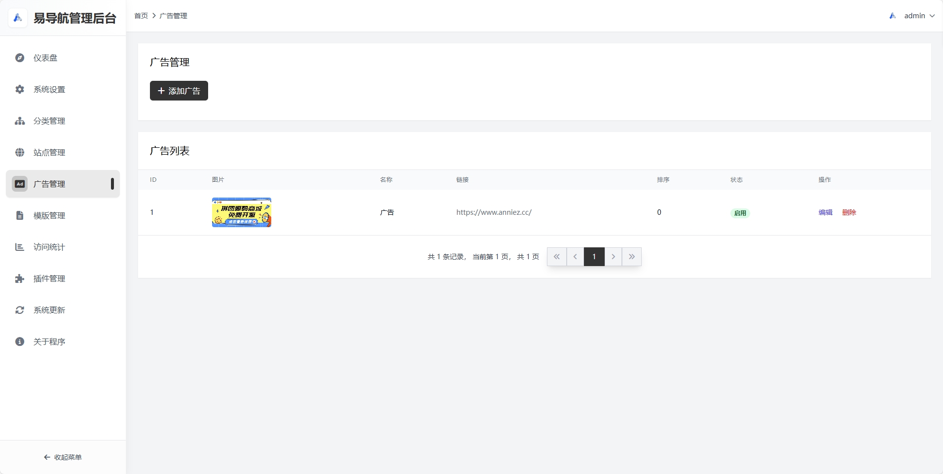 易导航集合市面大部分导航模板 直接给授权去掉了