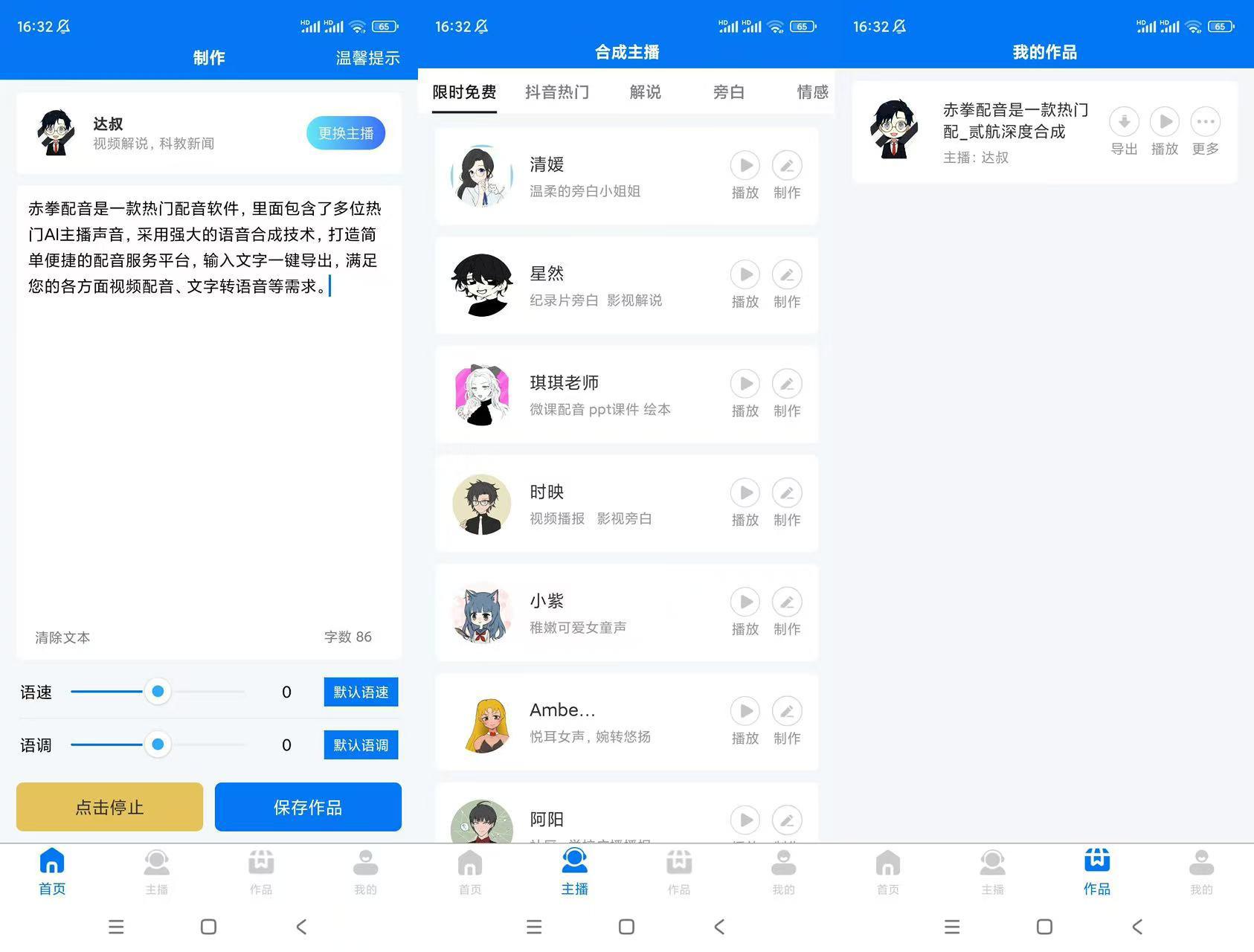 赤拳配音（解锁会员）-Ai 主播配音软件