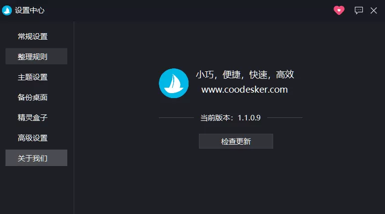 酷呆桌面 v1.09 免费版