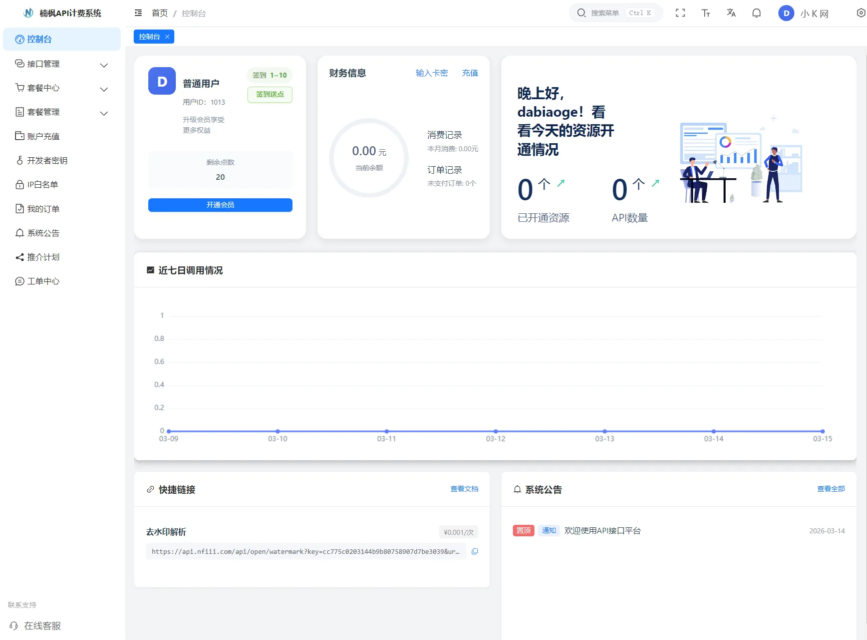 2026 全新 UI 解析计费系统源码 附教程