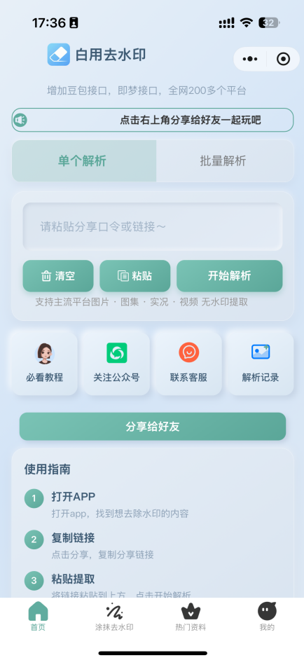 2026 最新去水印小程序,带涂抹去水印,源码全开源 2026 最新去水印小程序,带涂抹去水印,源码全开源