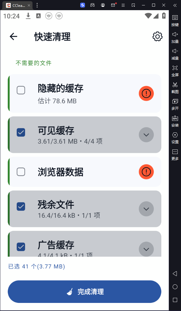 CCleaner 清理神器 v24.06.0 专业激活版
