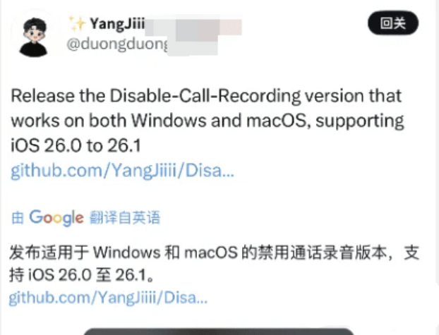 iOS26 通话禁录音提醒工具 iOS26 通话禁录音提醒工具