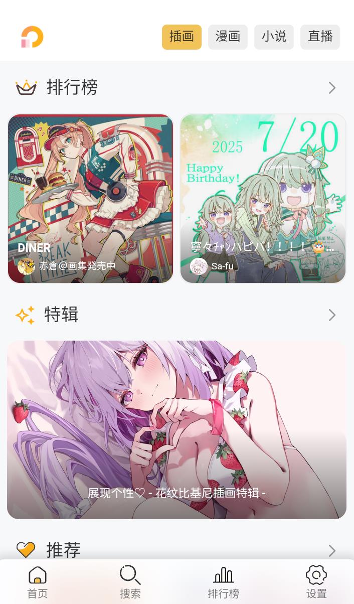Pixiv Viewer，免翻版第三方 P 站，支持安卓和 Windows