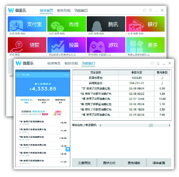 微图乐 1.2- 就图一乐 - 全新界面微商必备