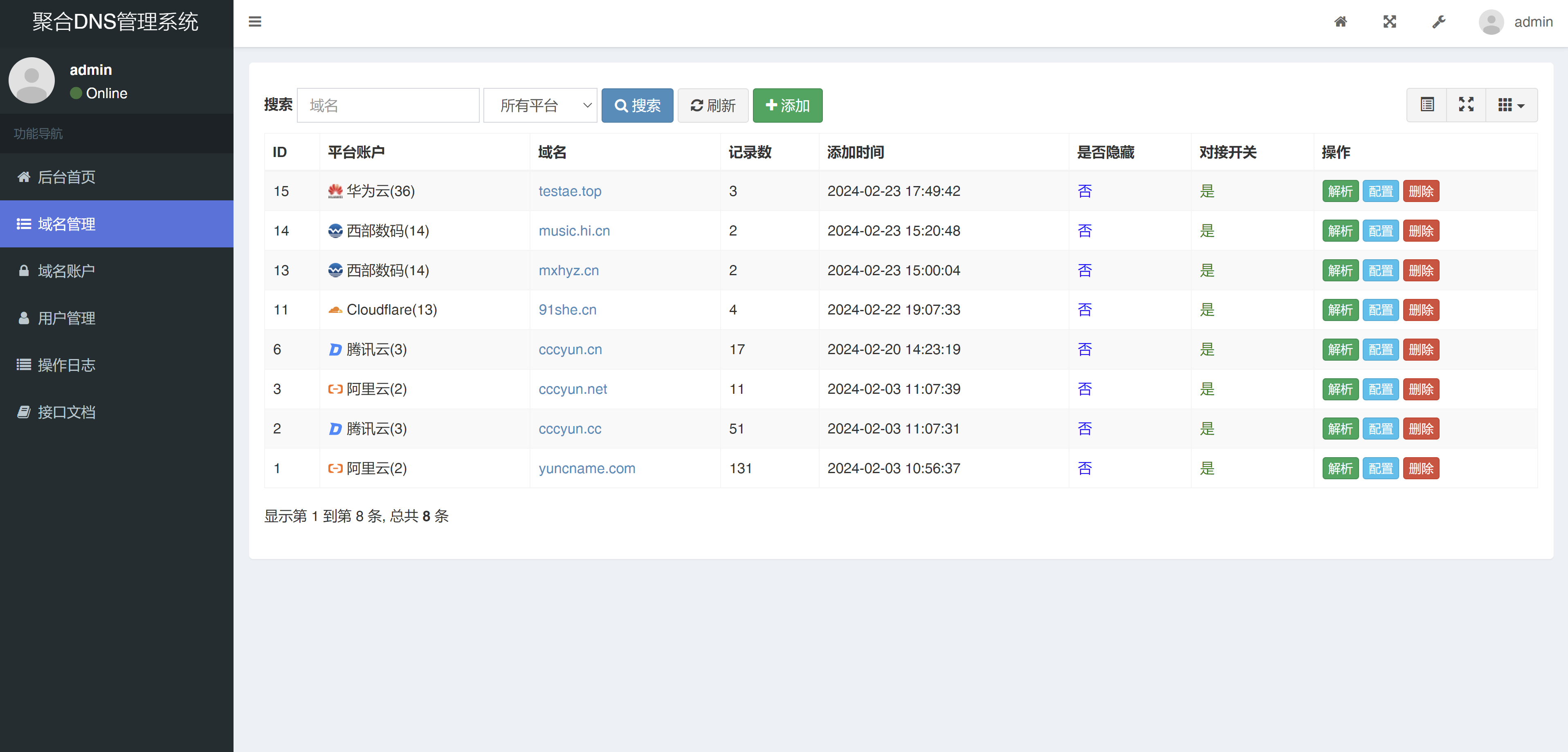 彩虹聚合 DNS 管理系统 v1.0 全新发布