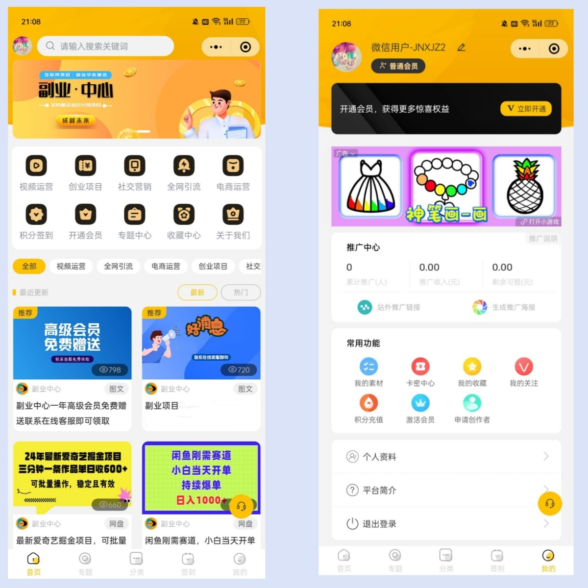 仿某知识蝉在线学习副业项目知识付费系统小程序源码-小浪学习网