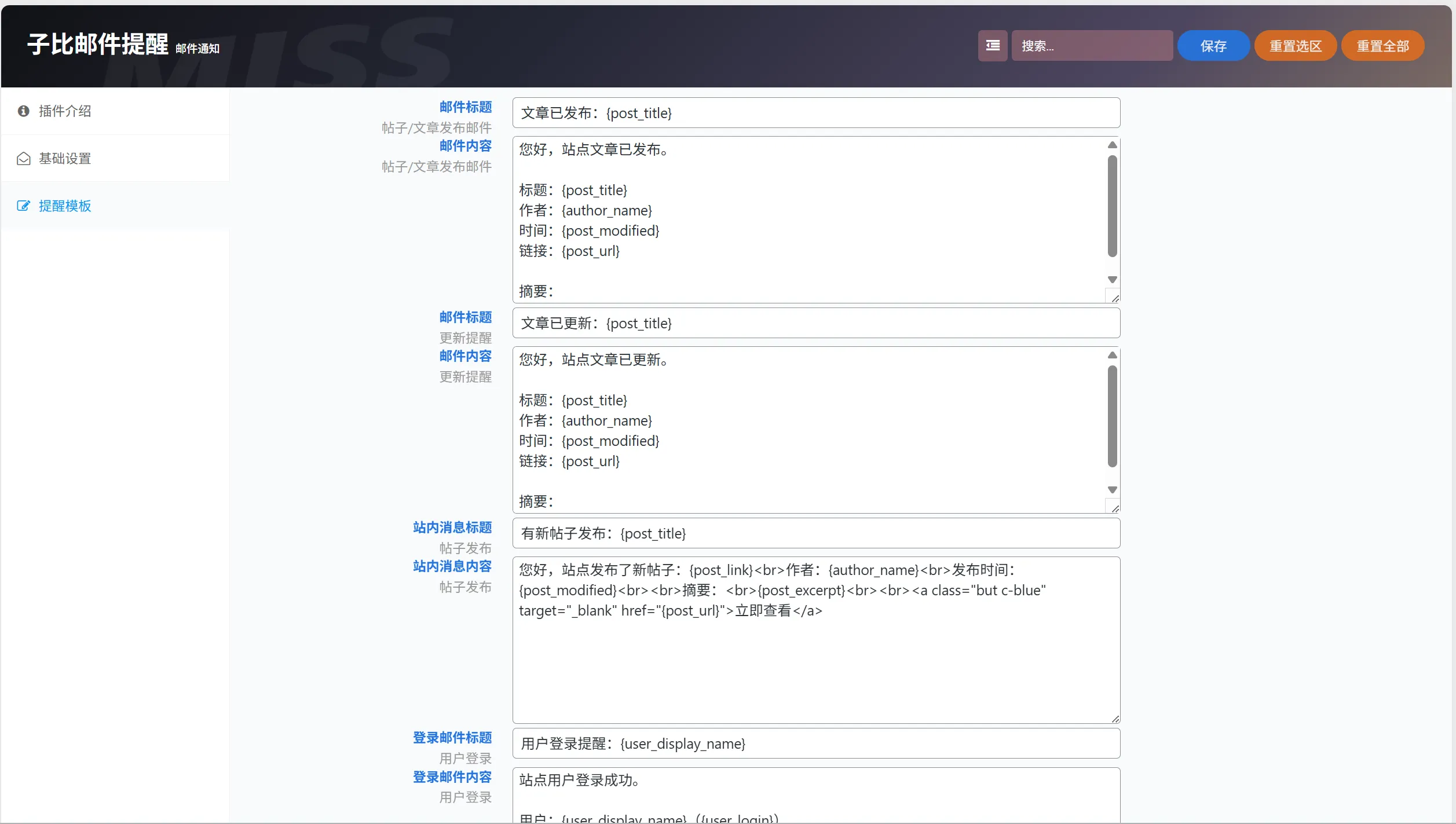 子比主题 - 邮件提醒插件