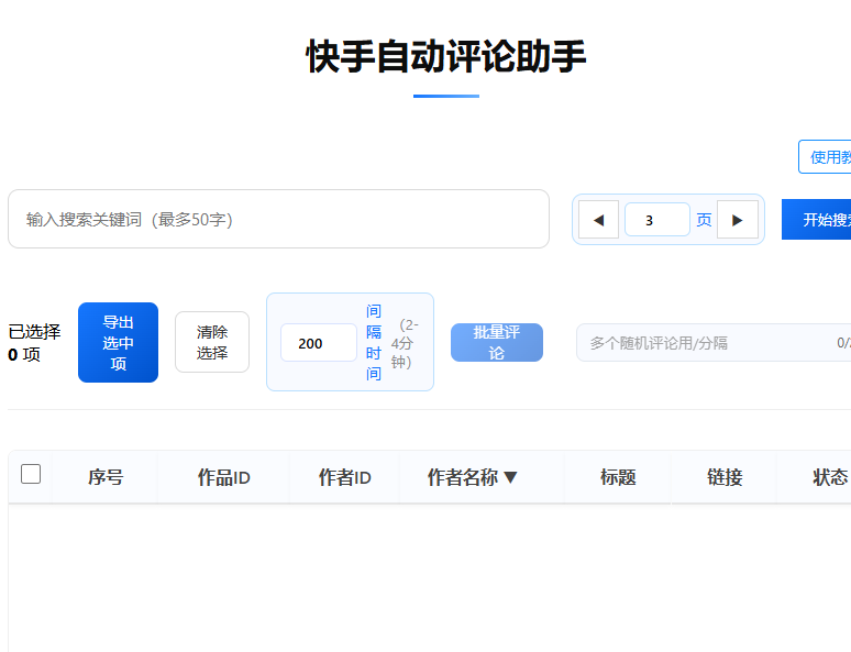 [Windows] 快手自动批量助手 v1.0.0