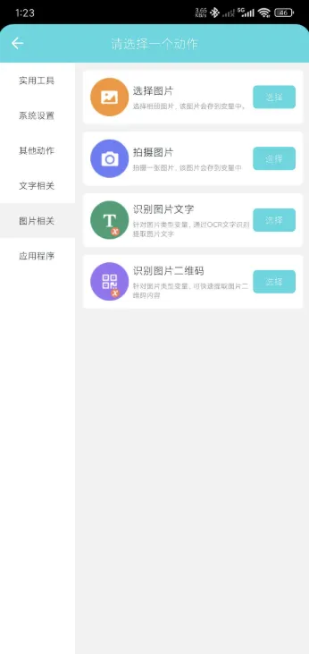 动作录制器 2.0.4