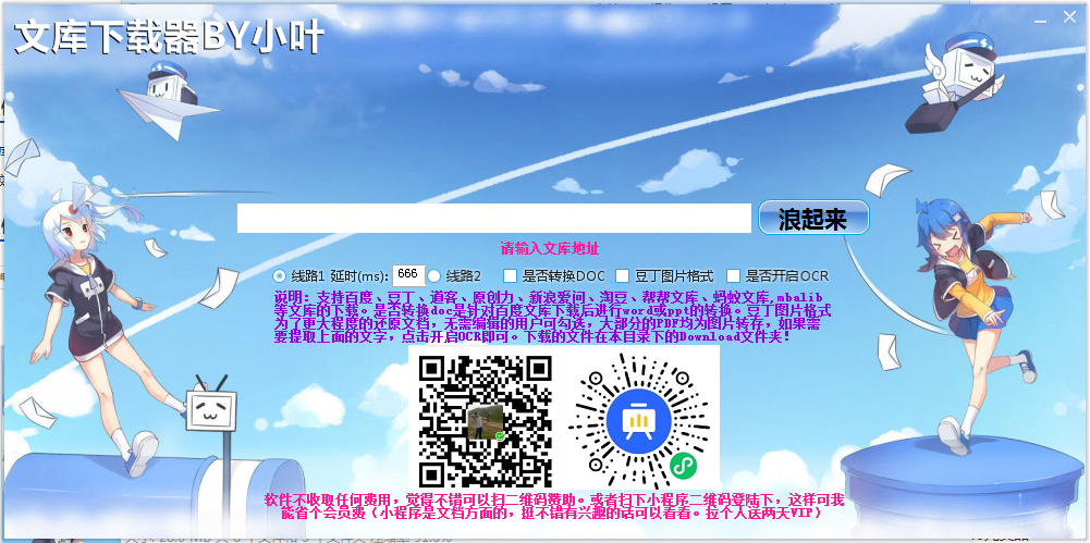 百度文库下载器v1.1.1.1屏蔽版-小浪学习网