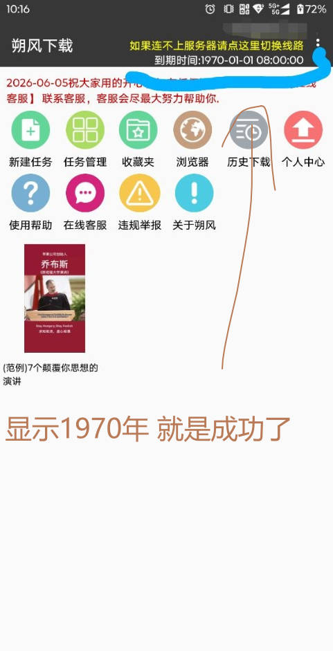 朔风下载 25110109 - 磁力下载神器 - 去 VIP 限制版本