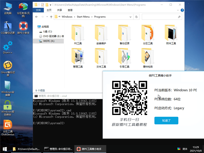 微 PE 工具箱 v2.3+ 维护增强版