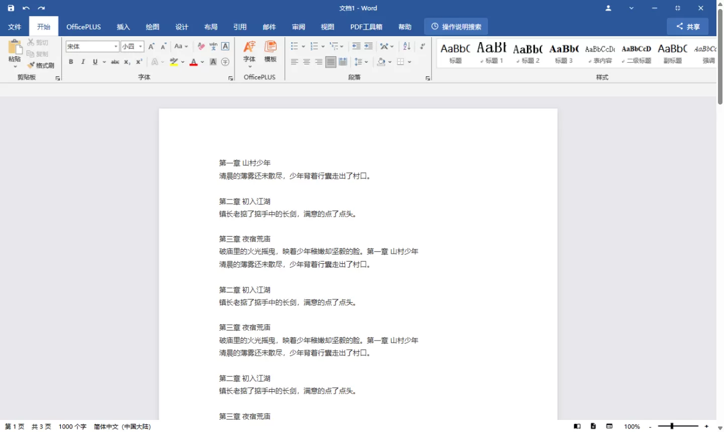 摸鱼工具 -- 把小说藏进 Word 里看 v1.0 摸鱼工具 -- 把小说藏进 Word 里看 v1.0