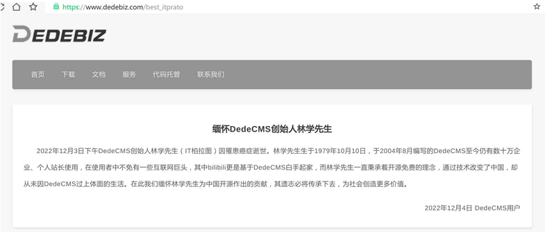 DedeCMS 创始人 IT 柏拉图先生去世 站长故事 站长 微新闻 第 2 张