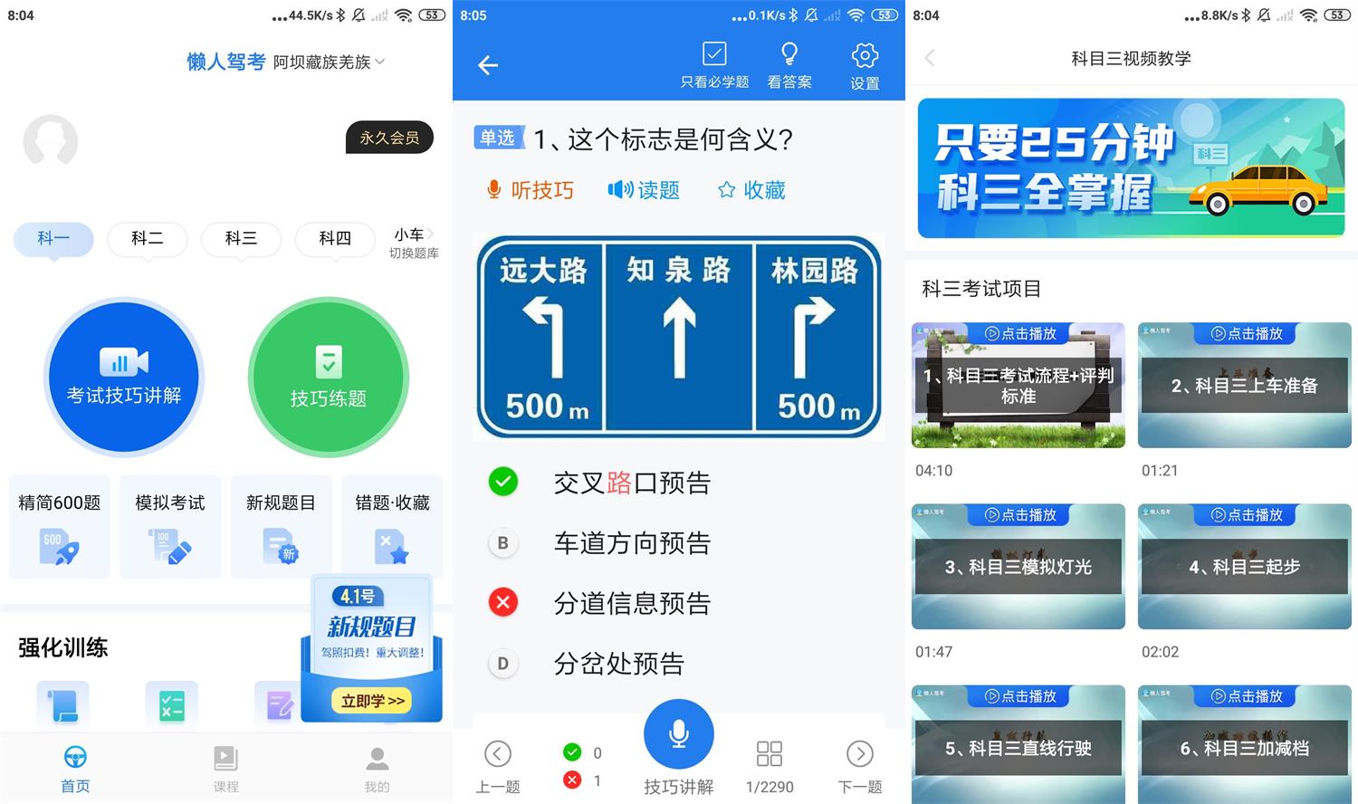 安卓懒人驾考 v2.10.4 高级版