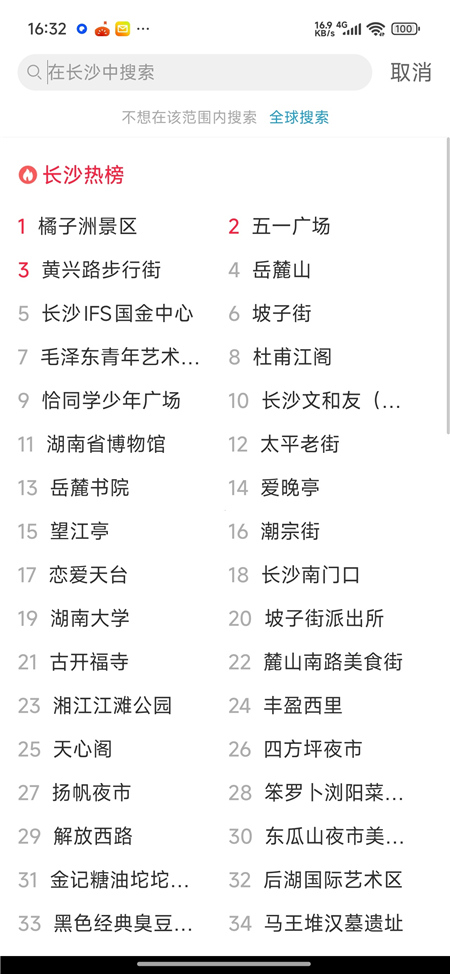 十六番旅行 v9.5.3 懒人地图 + 智能路线 + 真实攻略 自由行规划神器 十六番旅行 v9.5.3 懒人地图 + 智能路线 + 真实攻略 自由行规划神器