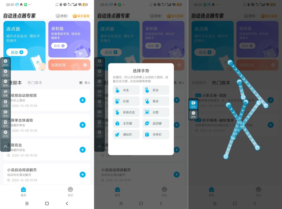 自动连点器专家 2.2.4 支持录制脚本 + 薅羊毛神器永久会员