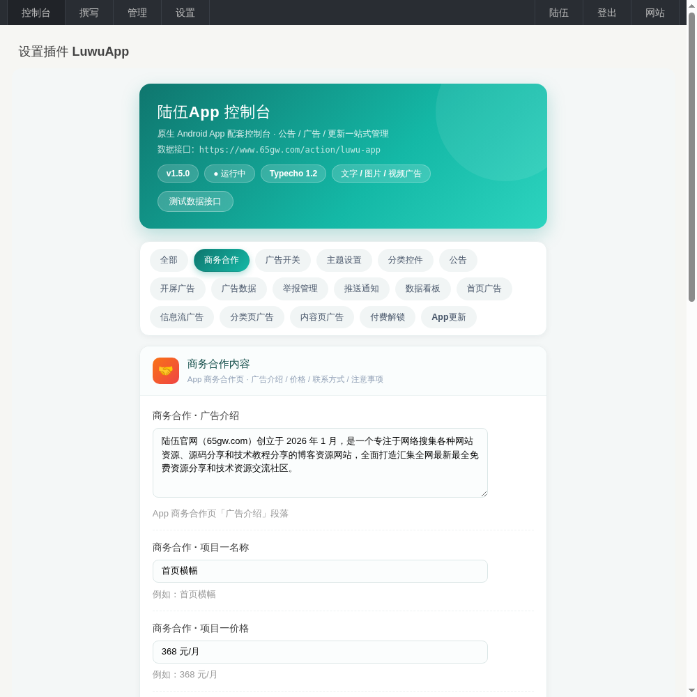 陆伍博客 App V7.5 源码开源分享(安卓 + 插件全套,蓝奏云下载) 陆伍博客 App V7.5 源码开源分享(安卓 + 插件全套,蓝奏云下载)